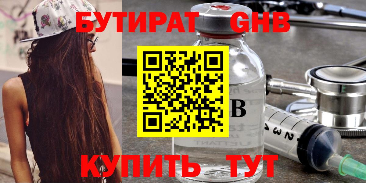 Нижнеудинск  Бутират 99%  Вход с VPN 