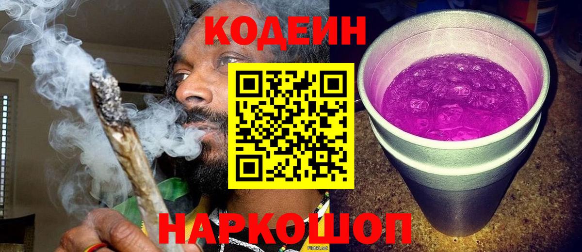 Кодеиновый сироп Lean Purple Drank Нижнеудинск