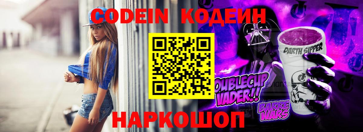 Нижнеудинск  Кодеиновый сироп Lean напиток Lean (лин)  Вход с VPN 