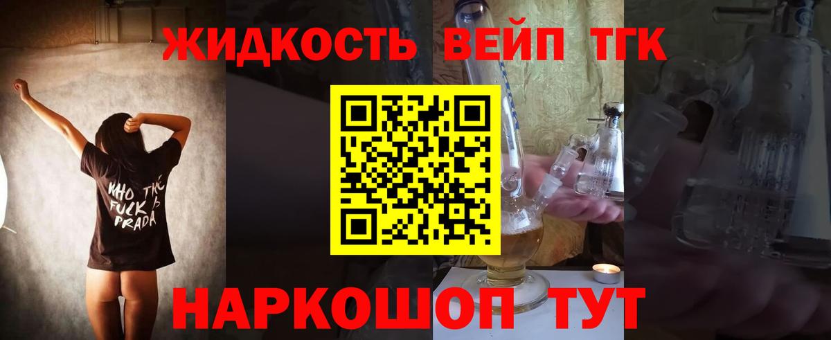 Дистиллят ТГК жижа Нижнеудинск